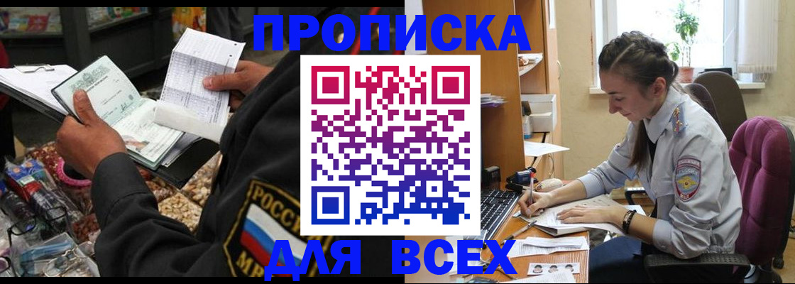 временная регистрация для всех в Щёлкино