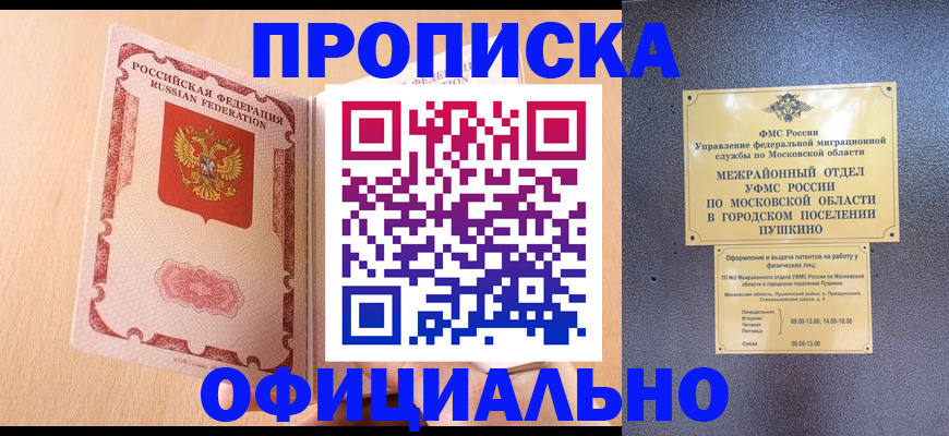 миграционный учет в Щёлкино