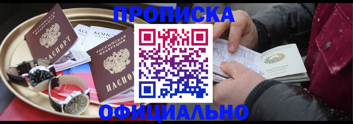 временная регистрация законно в Щёлкино