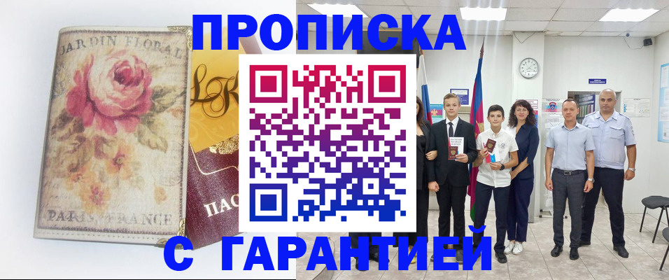 купить прописку в Щёлкино
