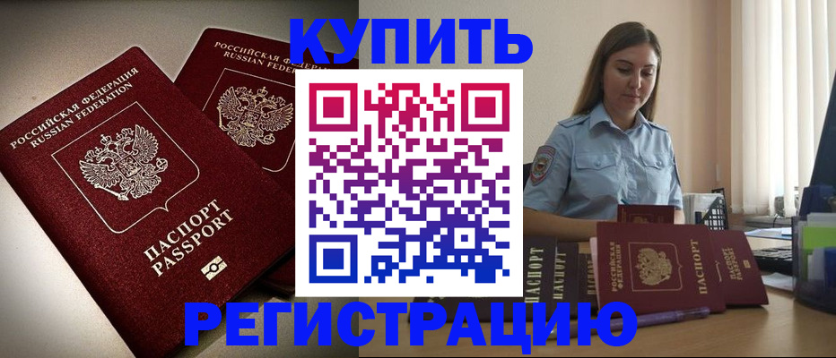 временная регистрация для всех в Щёлкино