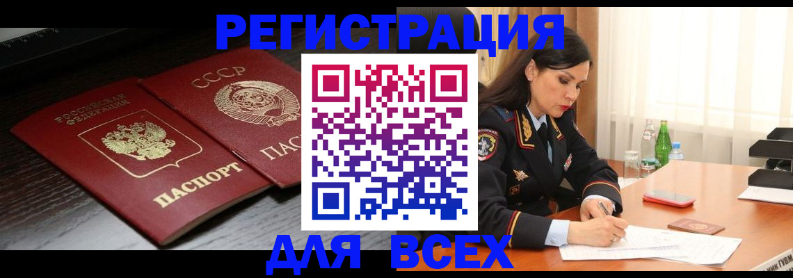 прописка поиск в Щёлкино