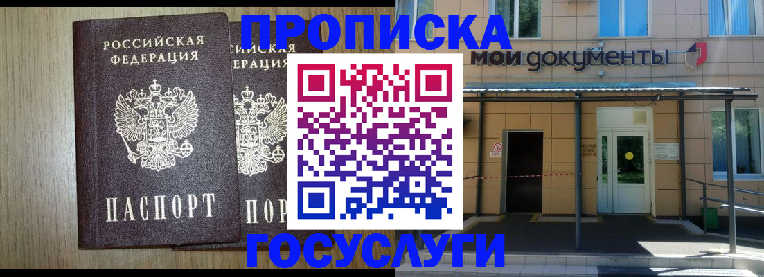 временная регистрация купить в Щёлкино