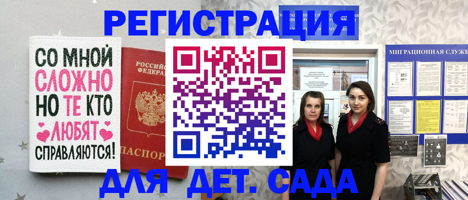 временная регистрация для всех в Щёлкино