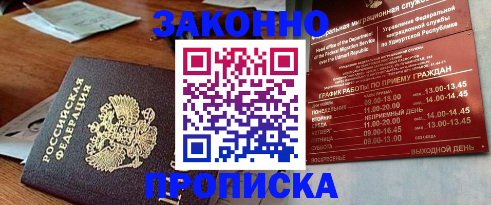 прописка для школы в Щёлкино