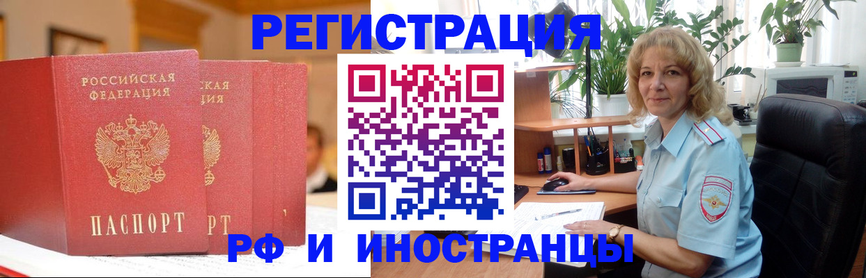 временная регистрация для всех в Щёлкино