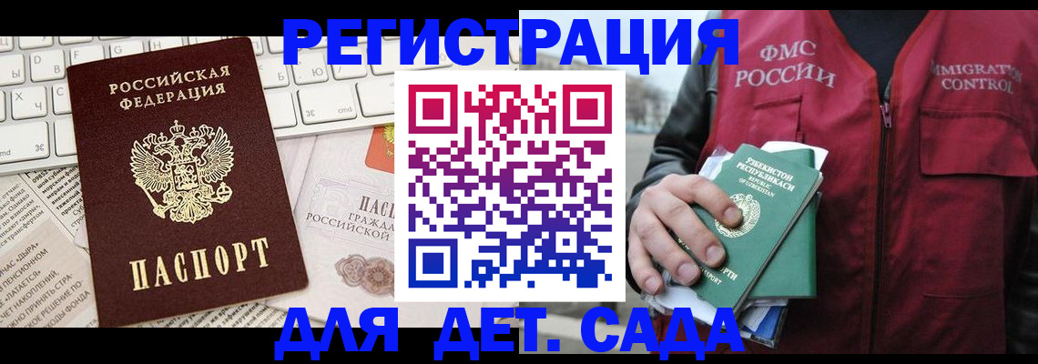 прописка в Щёлкино
